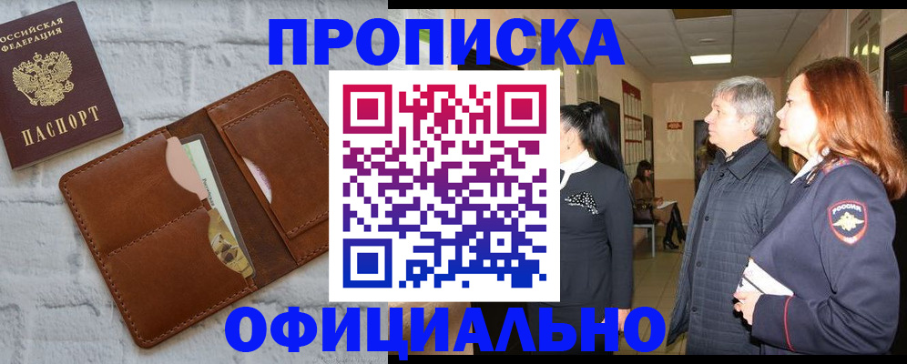 временная регистрация недорого в Вышнем Волочке