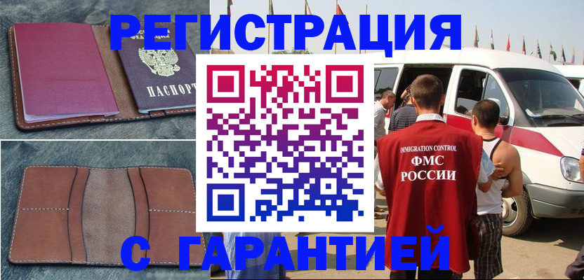 регистрация в Вышнем Волочке