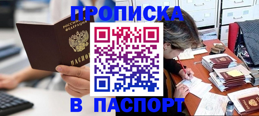 купить прописку в Вышнем Волочке