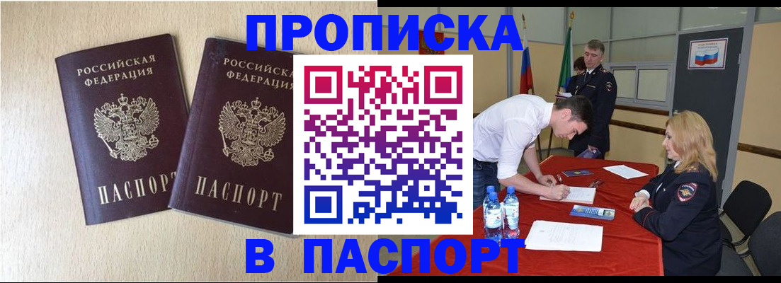 прописка в квартире в Вышнем Волочке